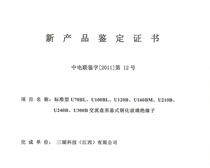 中电联鉴字[2011]第12号